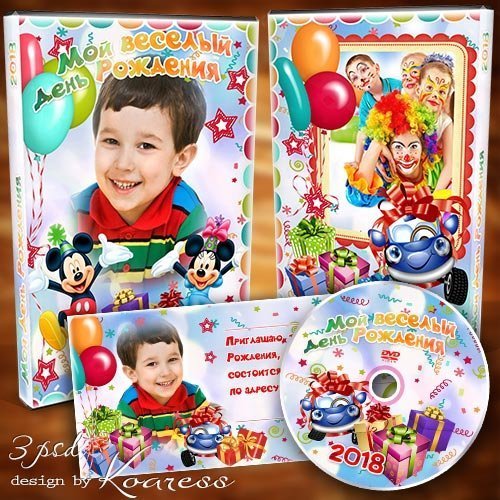 Детский набор для dvd диска с видео и пригласительный на День Рождения