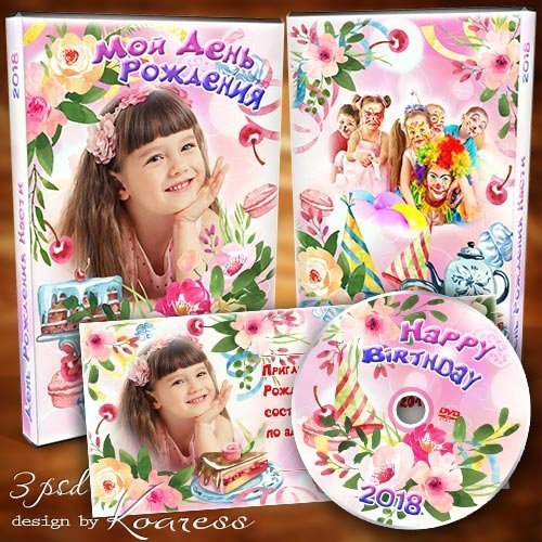 Детский набор для dvd диска с видео и приглашение на День Рождения для девочек - Сладкий праздник