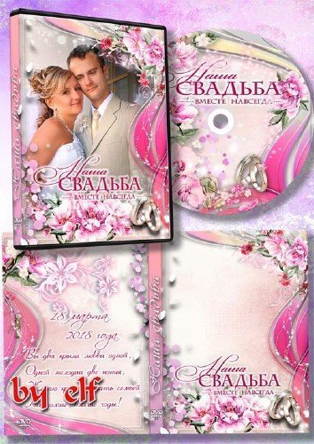  Набор dvd для свадебного видео - Пусть любовь продлится вечно