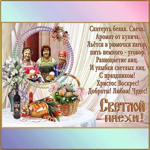 Рамка-открытка для фото - Христос Воскрес - всем любви добра чудес