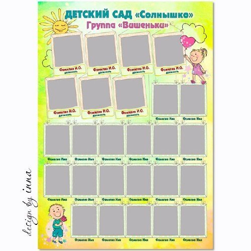 Виньетка для детского сада "Весёлые малыши"