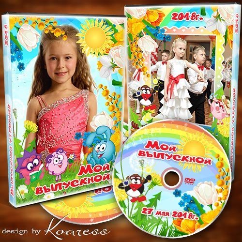 Обложка и задувка для dvd диска с видео выпускного утренника в детском саду - До свидания, детский сад