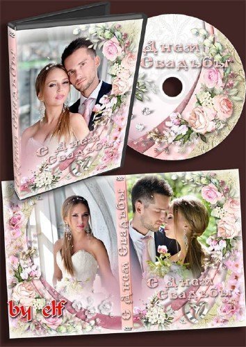  Набор из обложки и задувки для dvd диска со свадебным видео - Желаем вам дышать друг другом