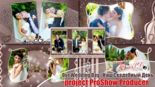 Проект для ProShow Producer -  Наш свадебный день