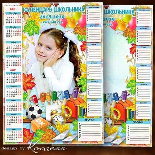 Календарь-рамка для фото школьников с расписанием уроков и звонков на 2018-2019 учебный год - Открытий новых и чудесных тебе хотим мы пожелать