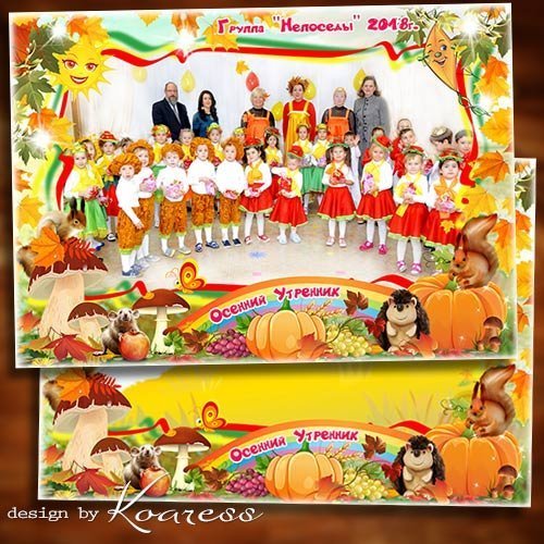 Детская осенняя рамка для фото группы - Осень в садик к нам пришла