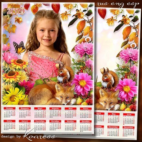 Детский, семейный календарь-рамка на 2019 год - Дарит осень нам цветы чудной красоты