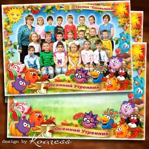Детская фоторамка для фото группы - Вместе с осенью веселой заведем мы хоровод