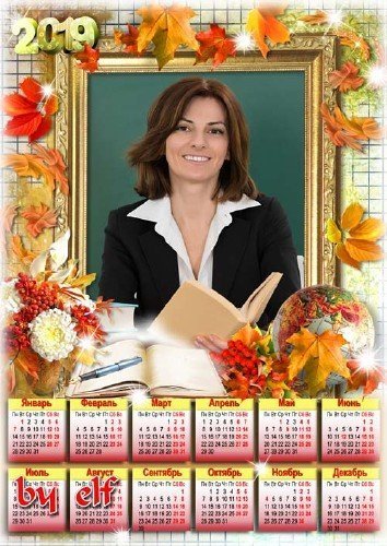  Календарь-рамка для поздравлений с Днем Учителя на 2019 год - Спасибо за труд ваш нелегкий