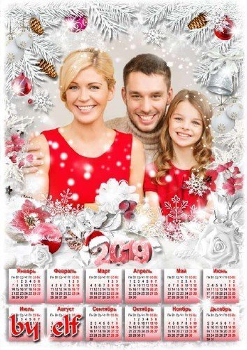  Календарь-рамка на 2019 год - Побольше улыбок, побольше веселья, пускай Новый год принесет вам с метелью