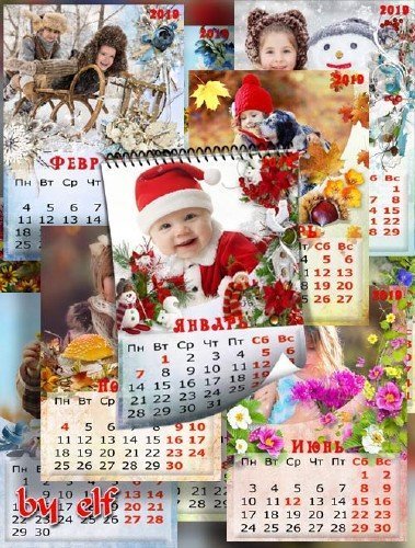  Календарь с рамками для фото на 2019 год, на 12 месяцев - По листкам календаря ходят друг за другом месяцы по кругу