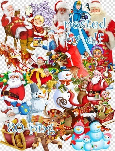  Новогодний клипарт в PNG - Деды Морозы, Снегурочки, снеговики, Санты на санях
