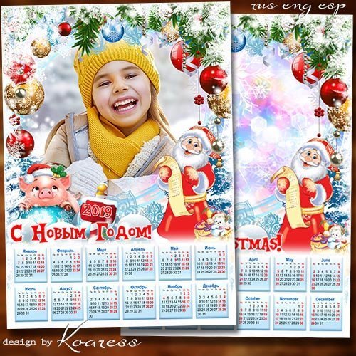 Календарь-рамка на 2019 год Свиньи - Пусть веселый Дед Мороз привезет подарков воз
