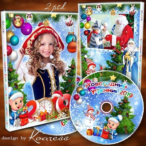 Детский набор dvd для диска - С Новым Годом вас, ребята, поздравляет Дед Мороз
