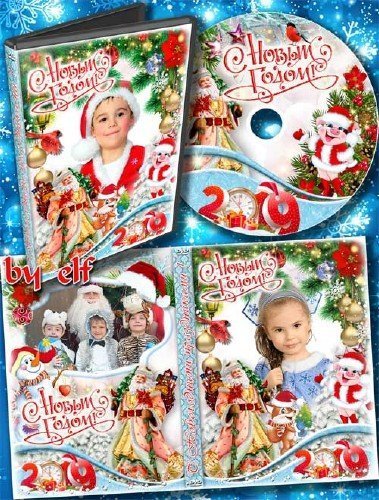  Детская обложка и задувка на DVD диск для новогодних праздников - Дед Мороз ко мне придет и подарки принесет