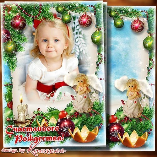 Рождественская праздничная рамка для фото-открытка - Пусть Рождество войдет к вам в дом, с собой неся все то, что свято