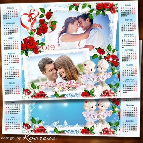 Романтический календарь с рамкой для фото на 2019 год к Дню Святого Валентина - Ллюбимый праздник всех влюбленных