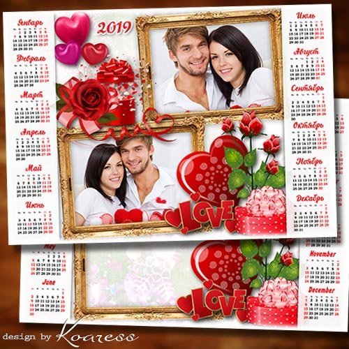 Романтический календарь с фоторамкой на 2019 год - Пусть в этот праздник, в День Влюбленных стучат восторженно сердца