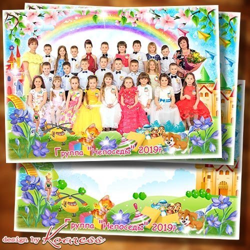 Фоторамка для группового фото в детском саду - Нет для нас чудесней места, чем любимый детский сад