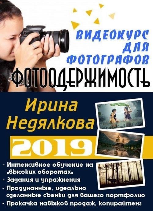 Фотоодержимость (2019)