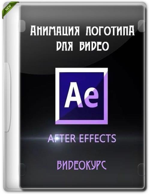 Анимация логотипа для видео в After Effects (2019)