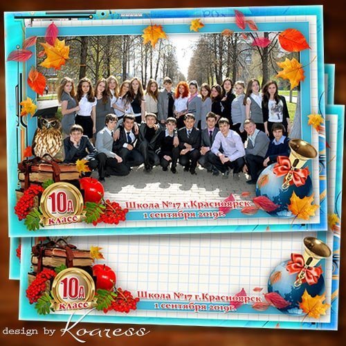 Фоторамка для школьных фото 1 сентября - День знаний осень отмечает