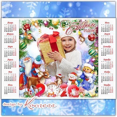 Праздничный календарь-рамка на 2020 с Дедом Морозом - Сказка новогодняя в гости к нам спешит