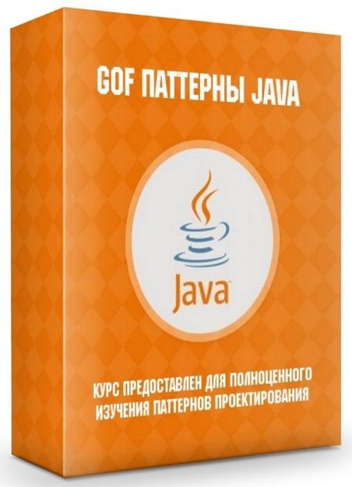 Gof паттерны Java (2019)