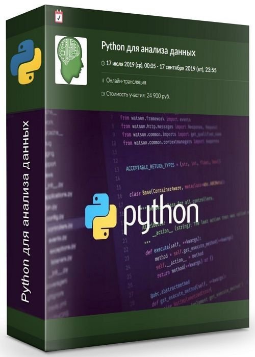 Python для анализа данных (2019)
