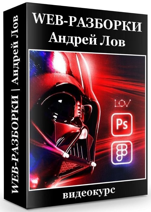 Web-разборки (2019)