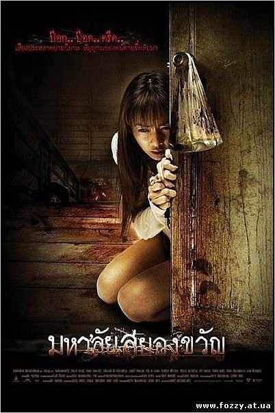 Постеры ужасы Тайланда