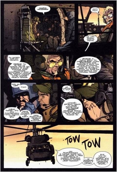 DMZ (Демилитаризованная зона) комикс онлайн