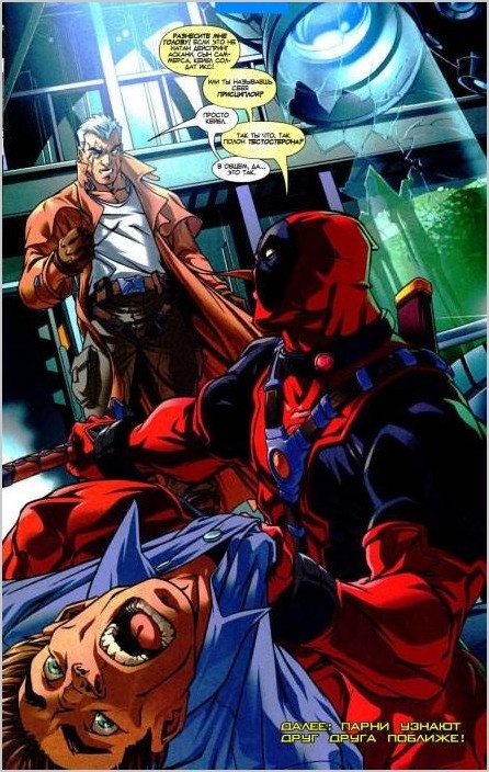Cable & Deadpool читать комикс онлайн