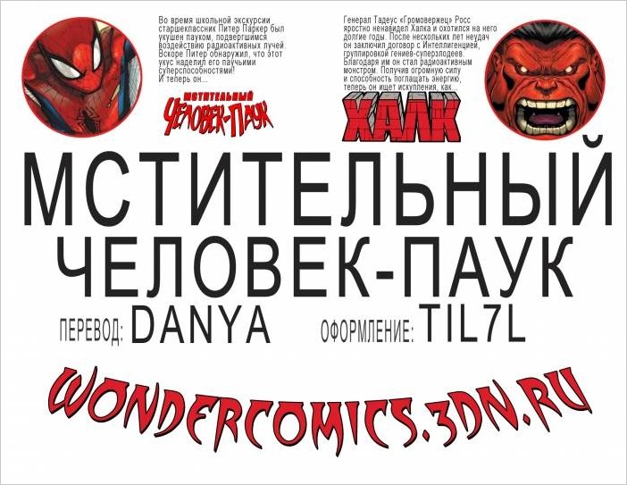 Мстительный Человек-Паук комикс на русском