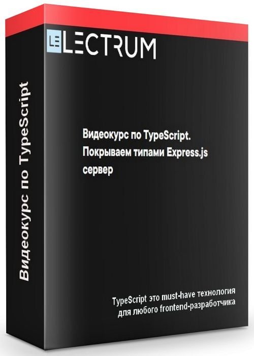 Видеокурс по TypeScript (2020)