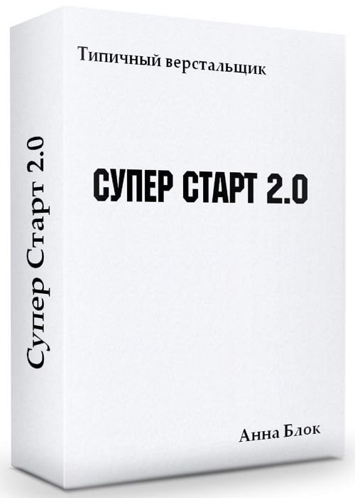 Cупер Cтарт 2.0 (2020)