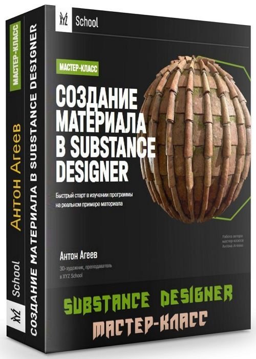 Создание материала в Substance Designer (2020)