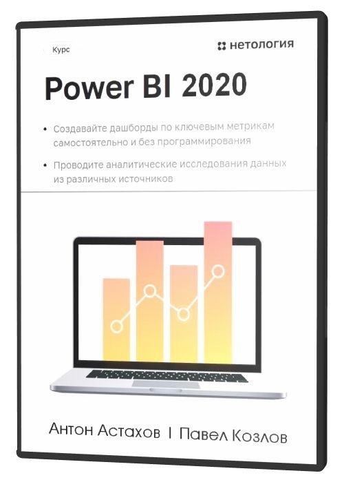 Power BI 2020 (2020)