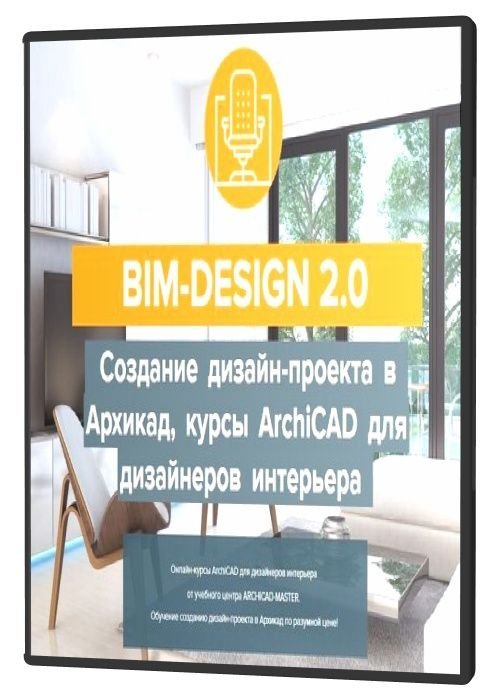 BIM-Design 2.0 (2021)
