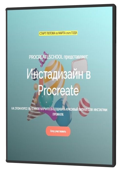 Инстадизайн в Procreate (2021)