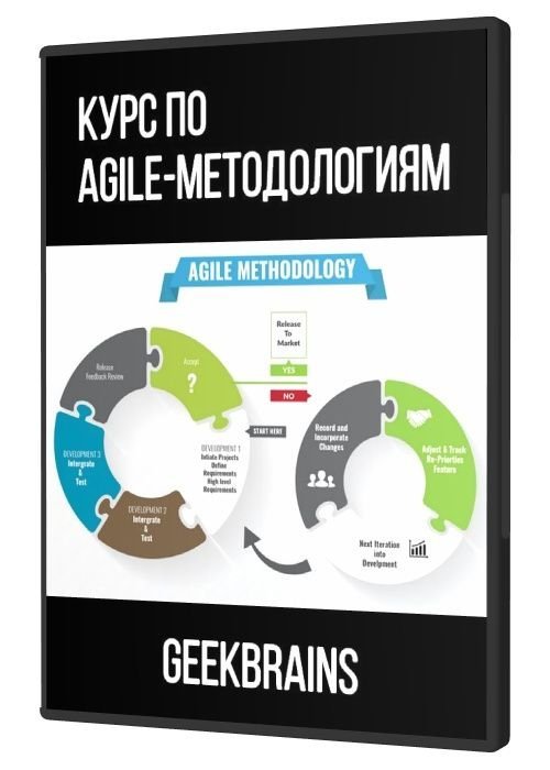 Курс по Agile-методологиям (2020)