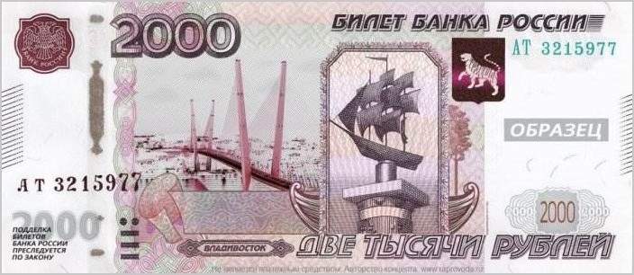 Дальний Восток и Севастополь на новых купюрах 200 и 2000 рублей