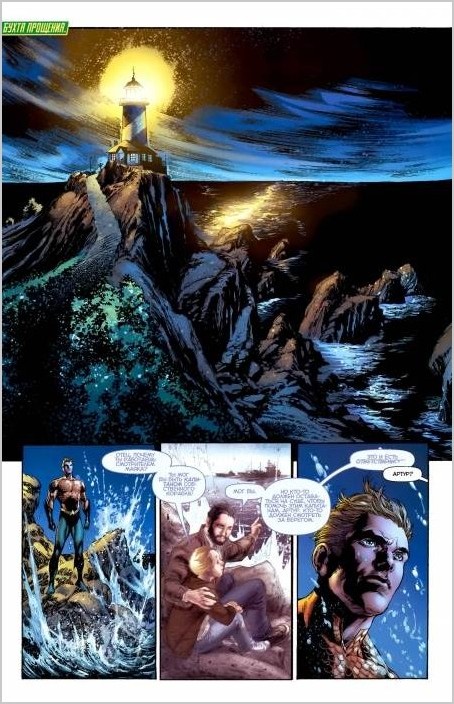 Аквамен (Aquaman) комикс от DC Comics