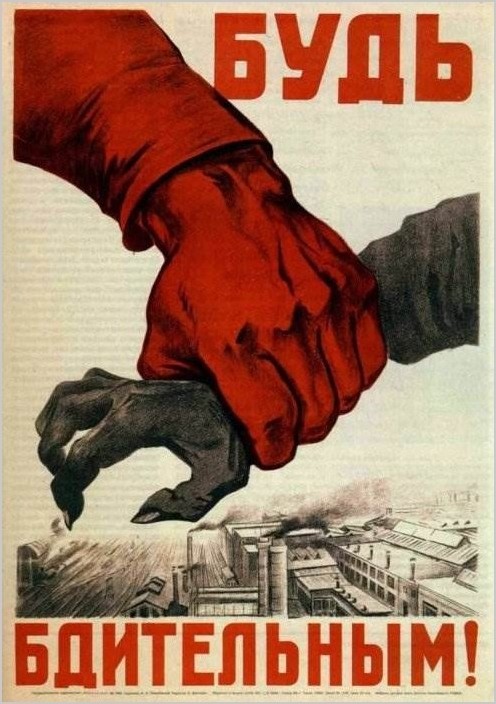 Антишпионские плакаты СССР