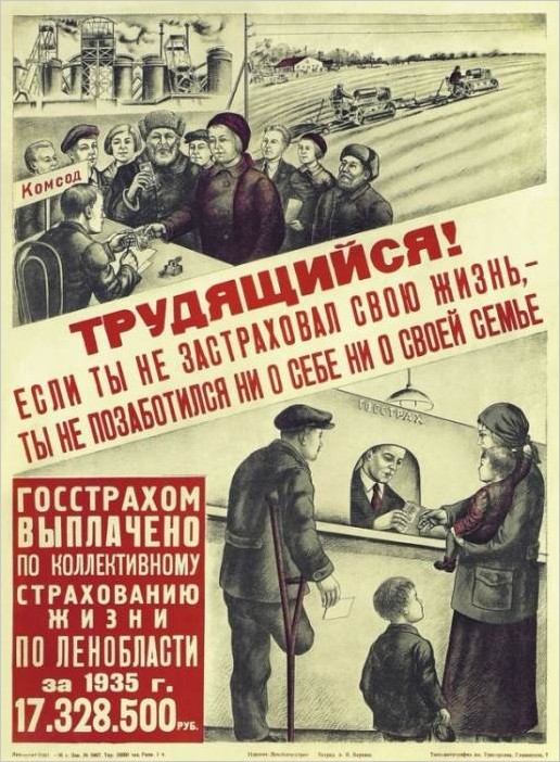 Плакаты Росгосстраха времён СССР