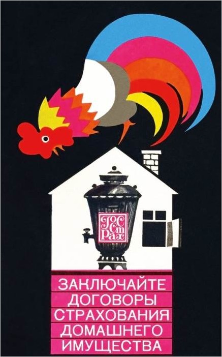 Плакаты Росгосстраха времён СССР