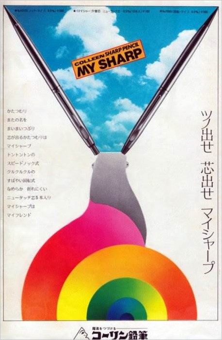 Рекламные плакаты Японии XX века
