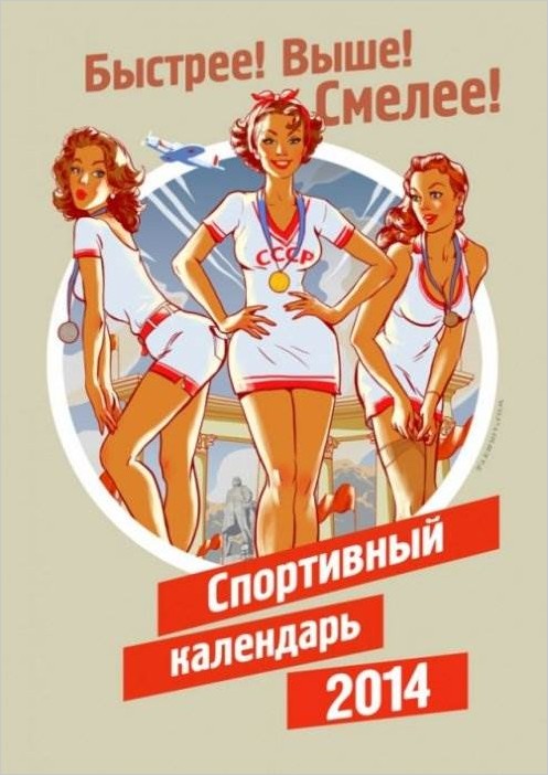 Олимпийский календарь 2014! Художник Андрей Тарусов
