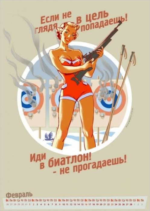 Олимпийский календарь 2014! Художник Андрей Тарусов
