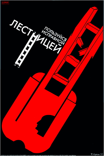 Плакаты СССР. Охрана труда